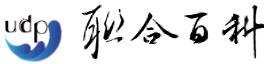 聯合百科 UDP